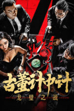 Nonton Film Antique Strategy in the Battle of Longbi (2024) WONGMOVIE
