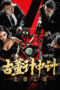 Nonton Film Antique Strategy in the Battle of Longbi (2024) WONGMOVIE Nonton Film Antique Strategy in the Battle of Longbi (2024) WONGMOVIE
