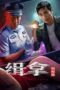 Nonton Film Arrest Yang Qiangqiang (2024) WONGMOVIE Nonton Film Arrest Yang Qiangqiang (2024) WONGMOVIE