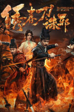 Nonton Film Brotherhood of Blades: Exterminate Evil (2024) WONGMOVIE