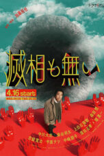 Nonton Film Seven Orifices (2024) WONGMOVIE