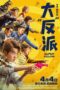 Nonton Film Super Villain (2024) WONGMOVIE Nonton Film Super Villain (2024) WONGMOVIE