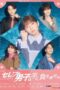 Nonton Film Sharehouse Cinderella (2024) WONGMOVIE