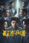 Nonton Film To Gather Around (2024) WONGMOVIE Nonton Film To Gather Around (2024) WONGMOVIE