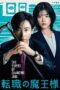Nonton Film The Expert of Changing Jobs (2023) WONGMOVIE Nonton Film The Expert of Changing Jobs (2023) WONGMOVIE