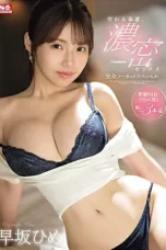 Nonton Film SONE-087 Pertukaran Cairan Tubuh – Hime Hayasaka WONGMOVIE