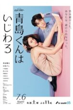 Nonton Film Aoshima-kun Is Mean (2024) WONGMOVIE