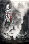 Nonton Film Invincible Swordsman (2025) WONGMOVIE Nonton Film Invincible Swordsman (2025) WONGMOVIE