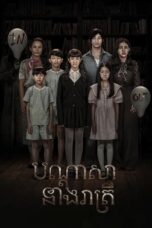 Nonton Film The Night of the Cursed Reatrei (2024) WONGMOVIE