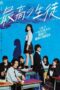 Nonton Film The Best Student: Last Dance with 1 Year to Live (2023) WONGMOVIE