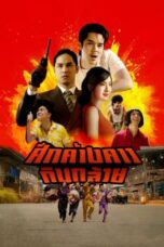 Nonton Film Bat War (2024) WONGMOVIE