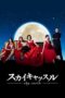 Nonton Film Sky Castle (2024) WONGMOVIE