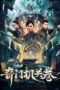 Nonton Film Qimen Mechanism Volume (2025) WONGMOVIE Nonton Film Qimen Mechanism Volume (2025) WONGMOVIE