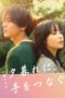 Nonton Film Hold My Hand at Twilight (2023) WONGMOVIE