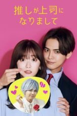 Nonton Film My Oshi is Now My Boss (2023) WONGMOVIE