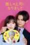 Nonton Film My Oshi is Now My Boss (2023) WONGMOVIE