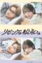 Nonton Film Living-Room Matsunaga-san (2024) WONGMOVIE