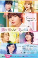 Nonton Film We Who Know Nothing of Love (2024) WONGMOVIE