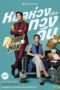 Nonton Film Return Man (2023) WONGMOVIE