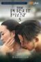 Nonton Film The Pursuit of Lust 5 (2025) WONGMOVIE Nonton Film The Pursuit of Lust 5 (2025) WONGMOVIE