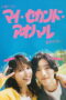 Nonton Film My Second Aoharu (2023) WONGMOVIE