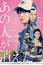 Nonton Film That Person Disappeared (2024) WONGMOVIE