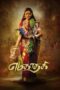Nonton Film Yamakaathaghi (2025) WONGMOVIE Nonton Film Yamakaathaghi (2025) WONGMOVIE