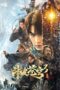 Nonton Film Fights Break Sphere 3 (2024) WONGMOVIE Nonton Film Fights Break Sphere 3 (2024) WONGMOVIE
