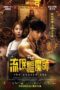 Nonton Film The Chosen One (2025) WONGMOVIE