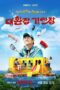 Nonton Film Kian’s Bizarre B&B (2025) WONGMOVIE