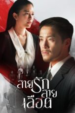 Nonton Film Game of Succession (2025) WONGMOVIE