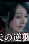 Nonton Film The Housekeeper Kuromi Won’t Forgive Rotten Families Season 1 Episode 7 WONGMOVIE