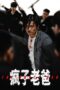 Nonton Film The Crazy Dad (2024) WONGMOVIE Nonton Film The Crazy Dad (2024) WONGMOVIE