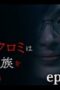 Nonton Film The Housekeeper Kuromi Won’t Forgive Rotten Families Season 1 Episode 2 WONGMOVIE