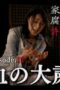 Nonton Film The Housekeeper Kuromi Won’t Forgive Rotten Families Season 1 Episode 11 WONGMOVIE