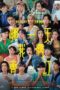 Nonton Film Where is My Fifteen Minutes (2025) WONGMOVIE