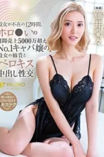 Nonton Film FSDSS-786 Pacarku Pergi, Aku Ngewe dengan Hostess No.1 yang Omzetnya 50 Juta Yen – Ranran Fujii WONGMOVIE