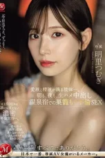 Nonton Film JUQ-641 Pagi dan Malam di Penginapan Onsen, Kubuat Dia Meleleh dengan Raw Creampie – Tsumugi Akari WONGMOVIE