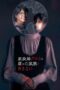 Nonton Film The Housekeeper Kuromi Won’t Forgive Rotten Families (2025) WONGMOVIE