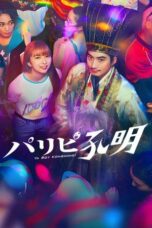 Nonton Film Ya Boy Kongming! (2023) WONGMOVIE
