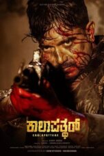 Nonton Film Kaalapatthar (2024) WONGMOVIE