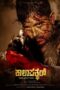 Nonton Film Kaalapatthar (2024) WONGMOVIE Nonton Film Kaalapatthar (2024) WONGMOVIE