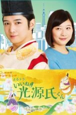 Nonton Film Iine! Hikaru Genji-kun (2020) WONGMOVIE